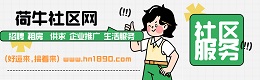 如皋荷牛社区网